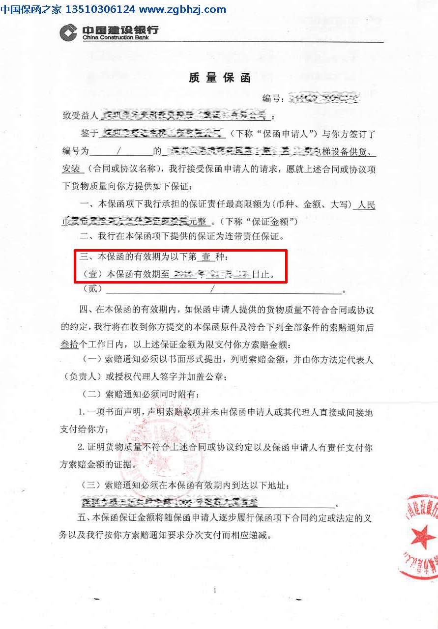 质保涵怎么写 质保函怎么写