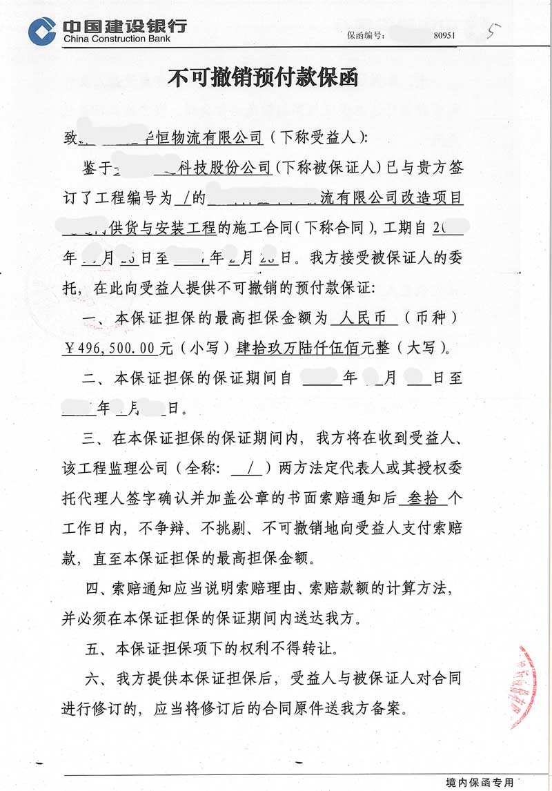 预付款保函样本